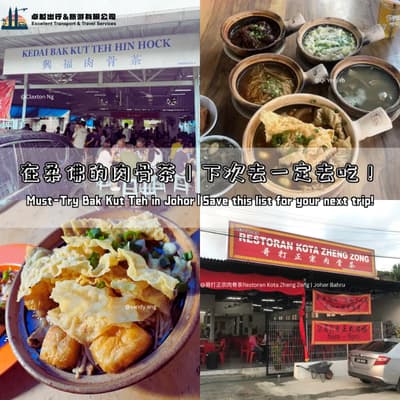 must try bak kut teh in johor